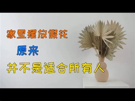 假花風水公司|假花禁忌大公開